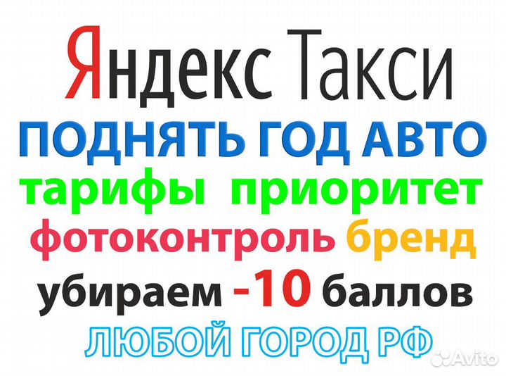 Поднять год авто для яндекс такси лицензия баллы