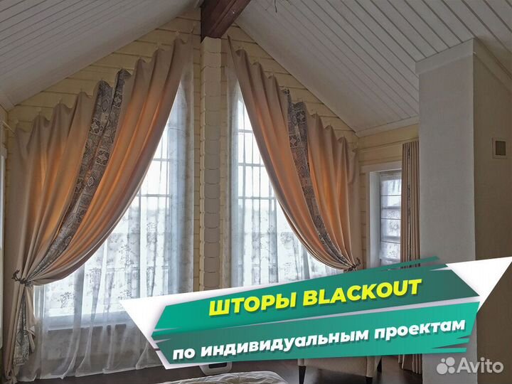 Шторы на заказ