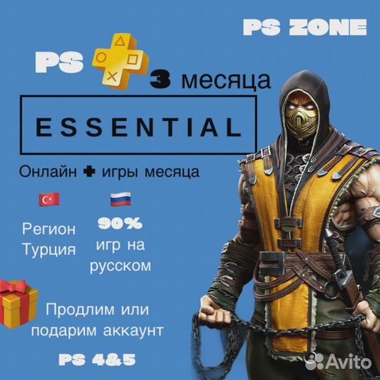 Подписка PS Plus Deluxe Турция – 1, 3, 12 месяцев