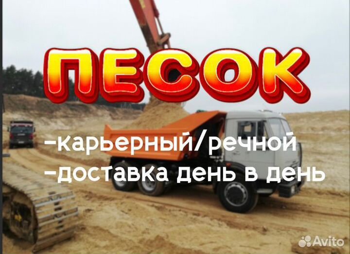 Песок речной и карьерный