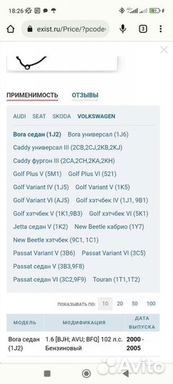 Прокладка клапанной крышки Vw, skoda, audi