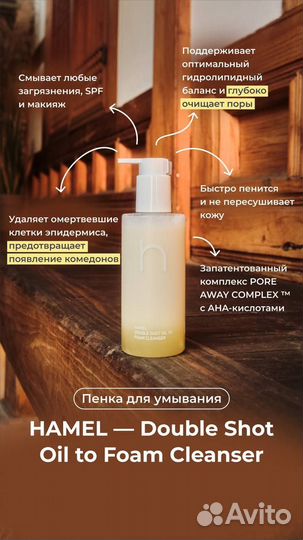 Пенка для умывания Hamel 82box