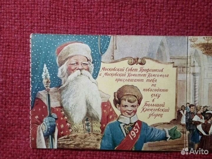 Ёлка Кремль /приглашение ссср/ 1957 год