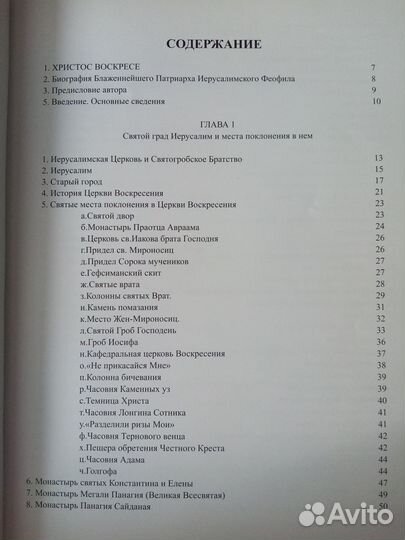 Книги о святых местах Израиля