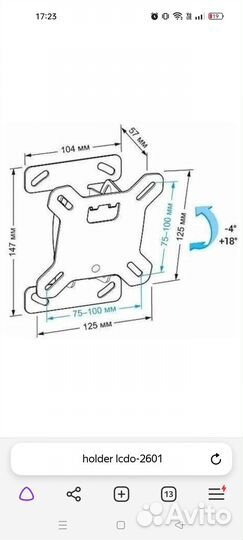 Кронштейн для телевизора