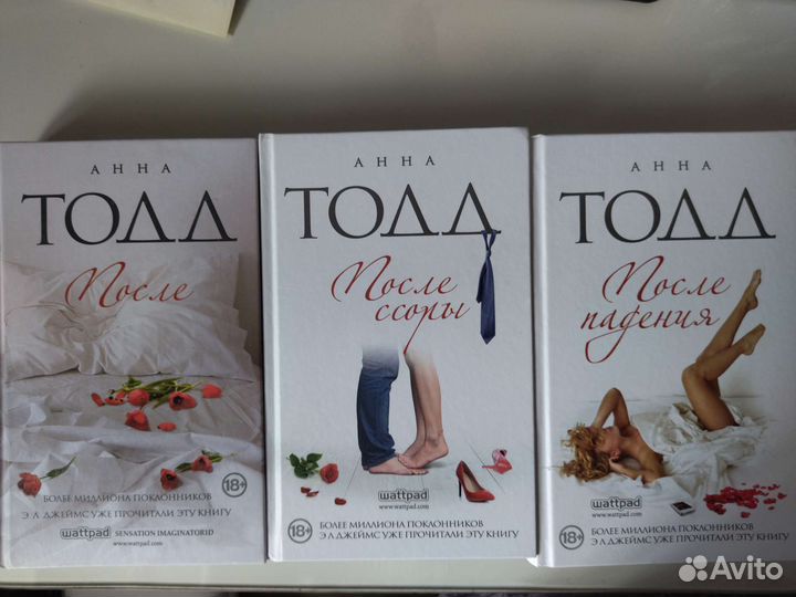 Книга после анна тодд
