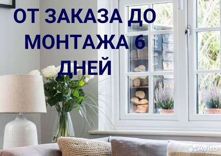 Окна быстро