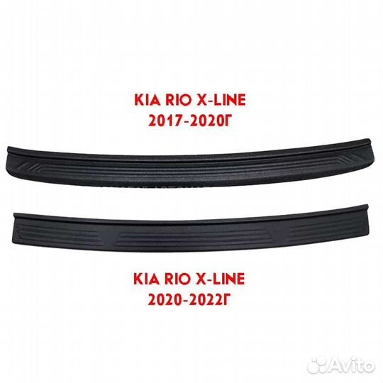 Style Накладка на задний бампер Kia Rio 4 Х-Line