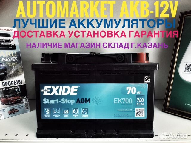 Аккумулятор Exide AGM 70AH EK700