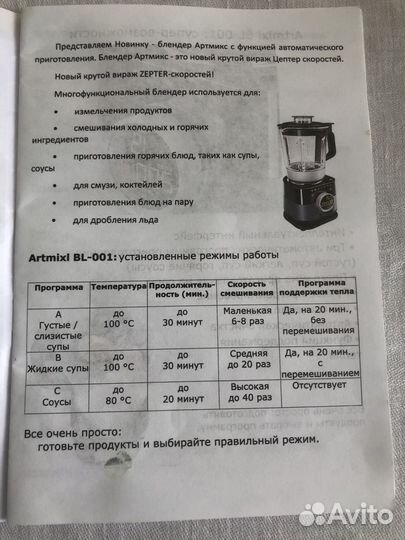 Артмикс - кухонная машина