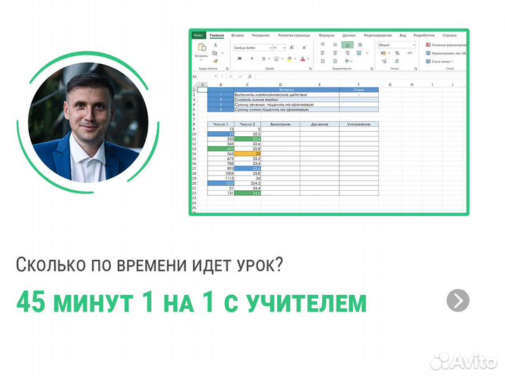 Обучение Эксель /Курсы Excel/ Репетитор уроки word