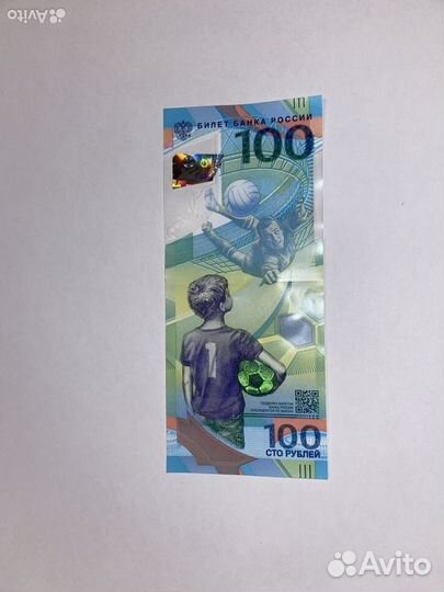 Купюра 100 рублей Чемпионат мира по футболу