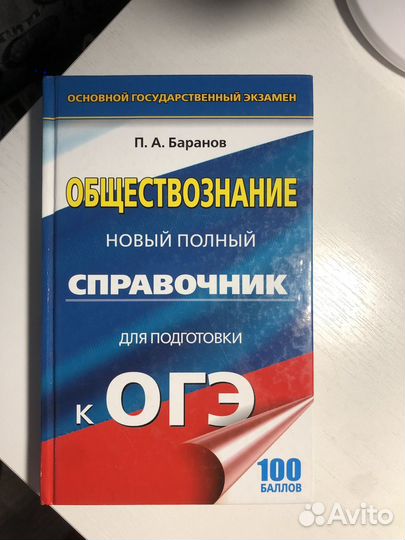 Сборник обществознание огэ
