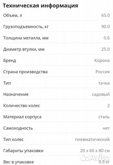 Садовая тачка