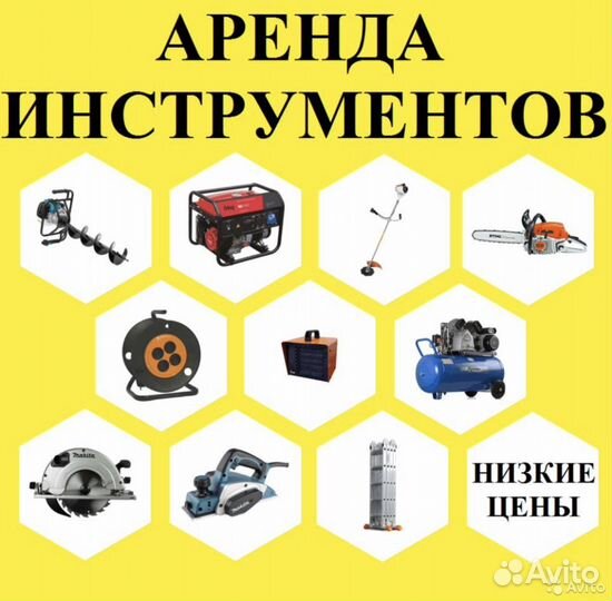Аренда инструмента