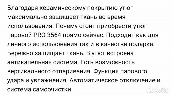 Утюг ravenda pro-3564