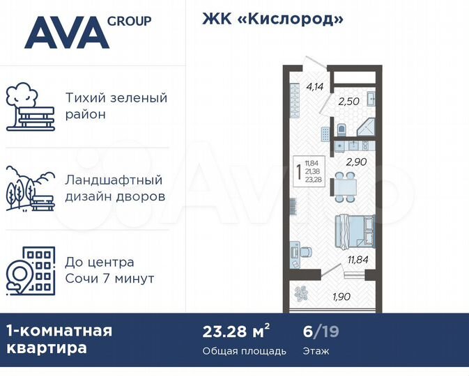 Квартира-студия, 23,3 м², 6/19 эт.