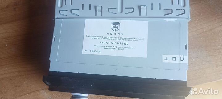 Автомагнитола Урал Молот арс-мт 333С