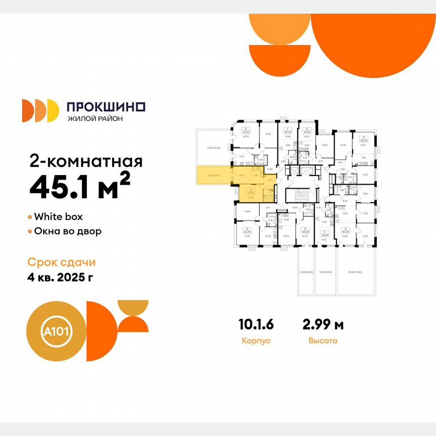 2-к. квартира, 45,1 м², 2/15 эт.