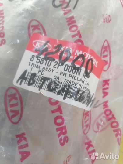 Обшивка стойки передней левой верхняя cerato (2004