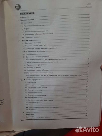 Инвалидное кресло-каталка Vermeiren v 200, новая