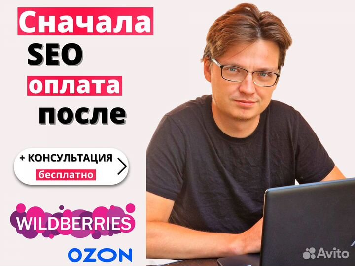 SEO оптимизация Wildberries сео