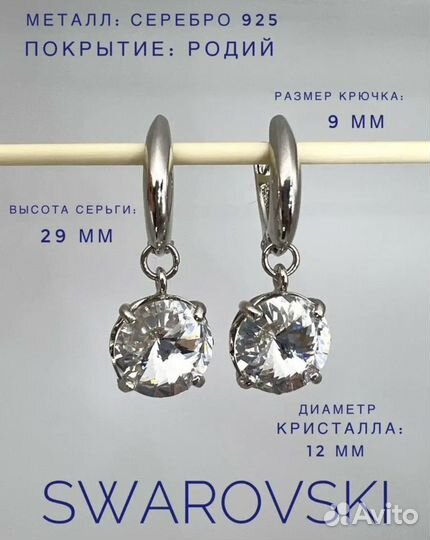 Серьги серебро 925 с кристаллами Swarovski