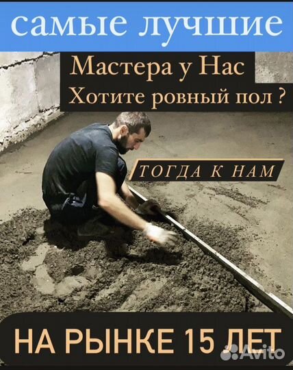 Стяжка пола