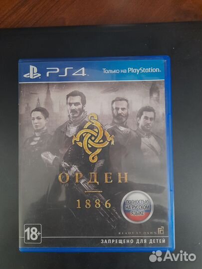 Орден 1886 ps4
