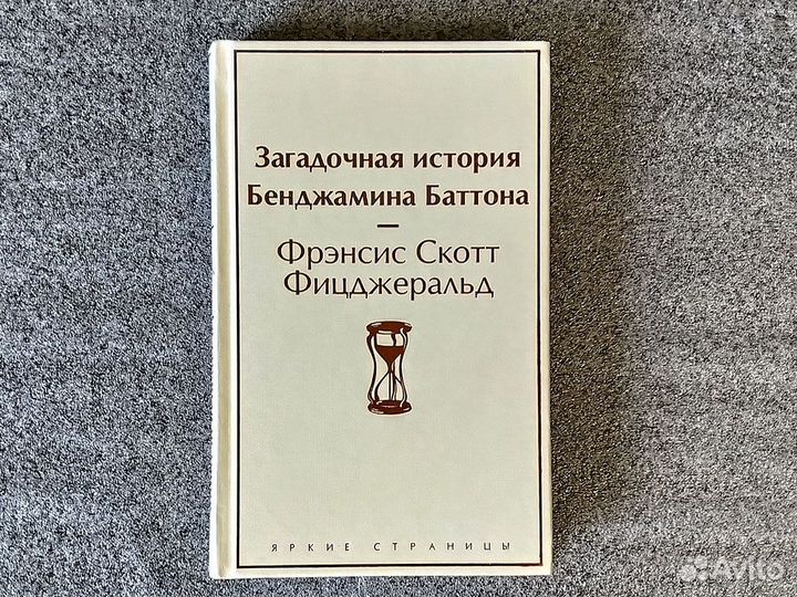 Книги Берджесс, Фицджеральд, Хэменгуэй, Бальзак