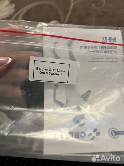 Воротник ортопедический