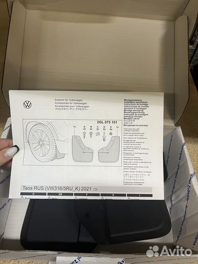 Брызговики задние VW Taos