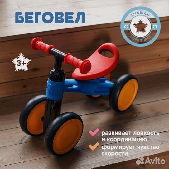 Беговел Нордпласт Хотвилс - Отличное состояние