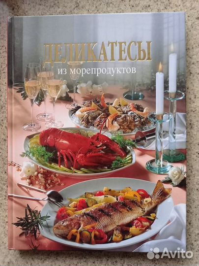 Деликатесы из морепродуктов