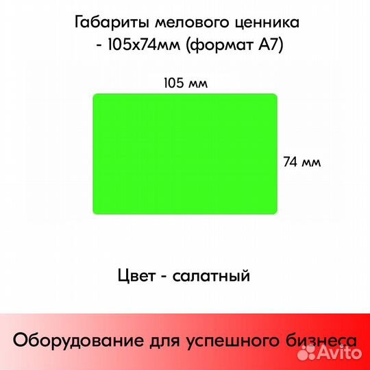 Ценникодержатель + ценник А7 салат + маркер белый