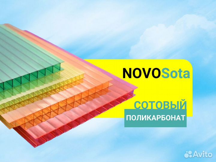 Сотовый поликарбонат