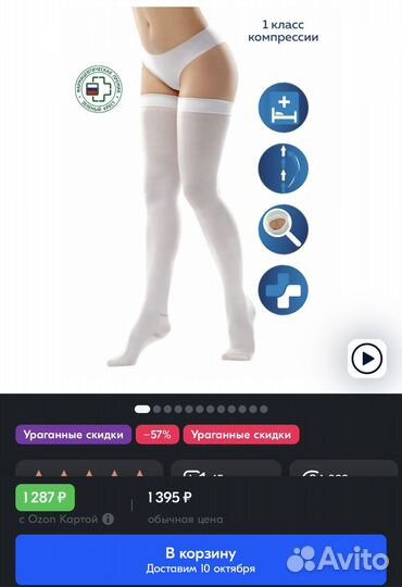 Новые компрессионные чулки 1 класс размер s
