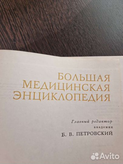 Энциклопедия большая медицинская