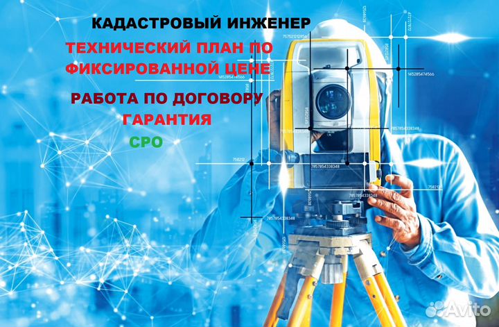 Кадастровый инженер/ Вынос Точек/ Технический план