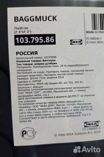 Коврик, лоток для обуви баггмукк IKEA