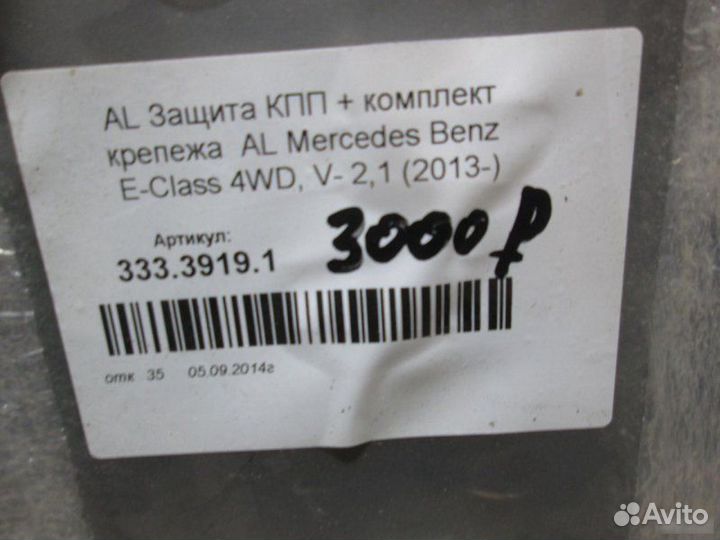 Защита кпп Mercedes Benz W212