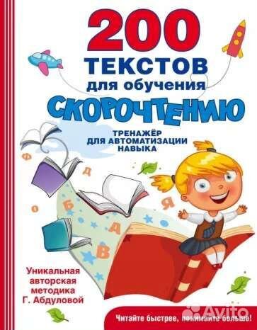 Книга для обучения скорочтению