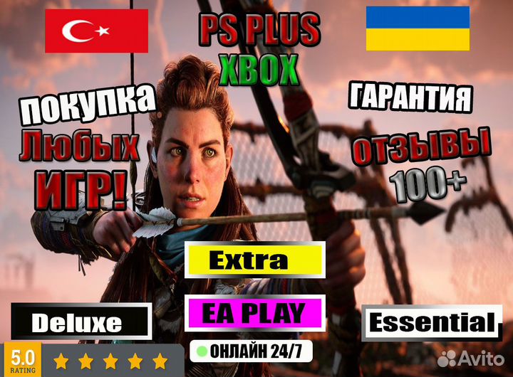 Подписка PS Plus Extra 12 месяцев Турция/Украина