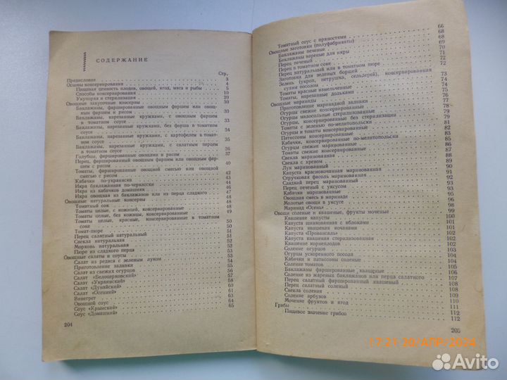 Рецепты консервирования мяса,рыбы,овощ,фрукт.1965г