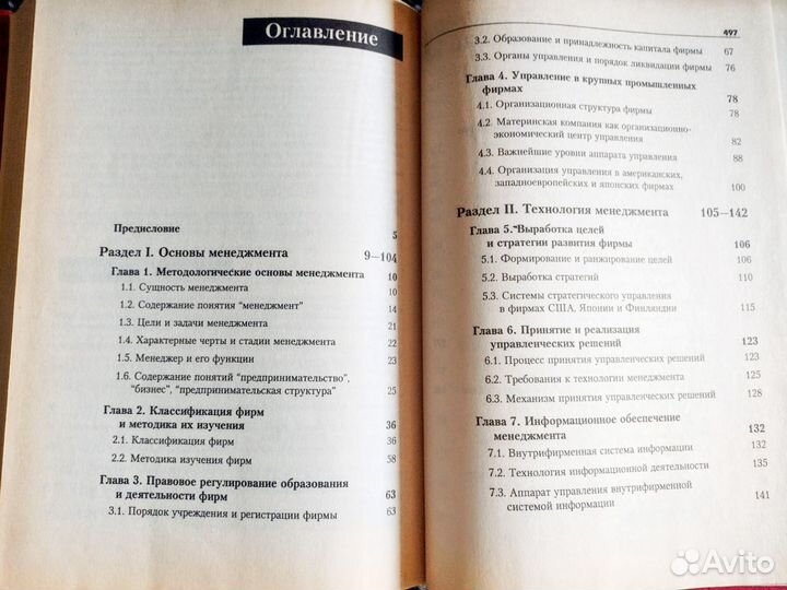 Менеджмент. И. Н. Герчикова, учебник