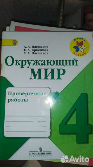 Учебники и тетради за 4 класс