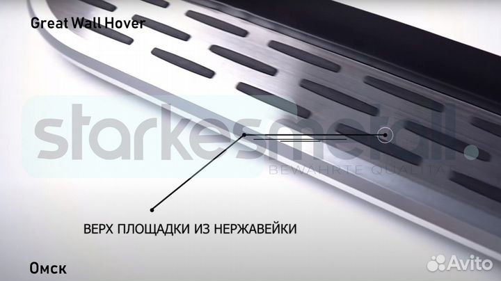 Подножки Great Wall Hover с нержавеющей площадкой