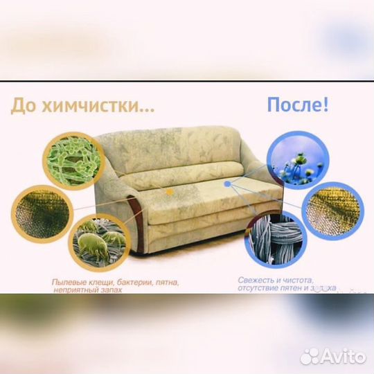 Химчистка мебели/ковров/Ейск