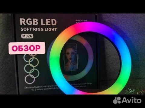 Кольцевая селфи-лампа RGB LED MJ26 (26см)