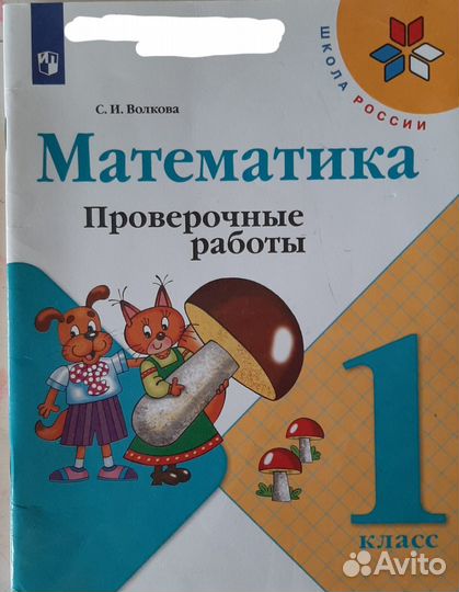 Проверочные работы